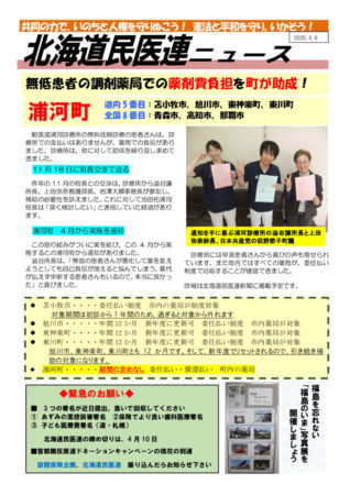 北海道民医連ニュース20200406のサムネイル