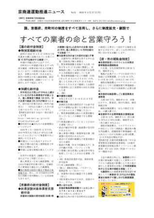 京商連運動推進ニュース24号のサムネイル