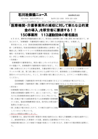 石川社保協ニュース 2020年6月16日のサムネイル
