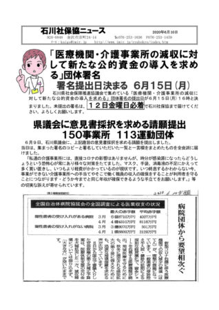 石川社保協ニュース 2020年6月10日のサムネイル