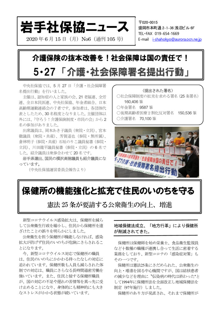 岩手県社保協 介護保険の抜本改善を 社会保障は国の責任で 5 27 介護 社会保障署名提出行動 中央社保協