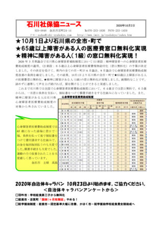 石川社保協ニュース 2020年10月2日のサムネイル
