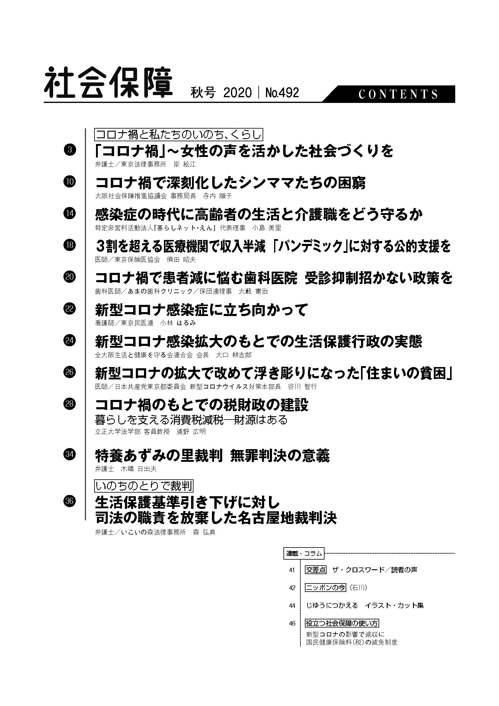 2020年 秋号 No 492 中央社保協