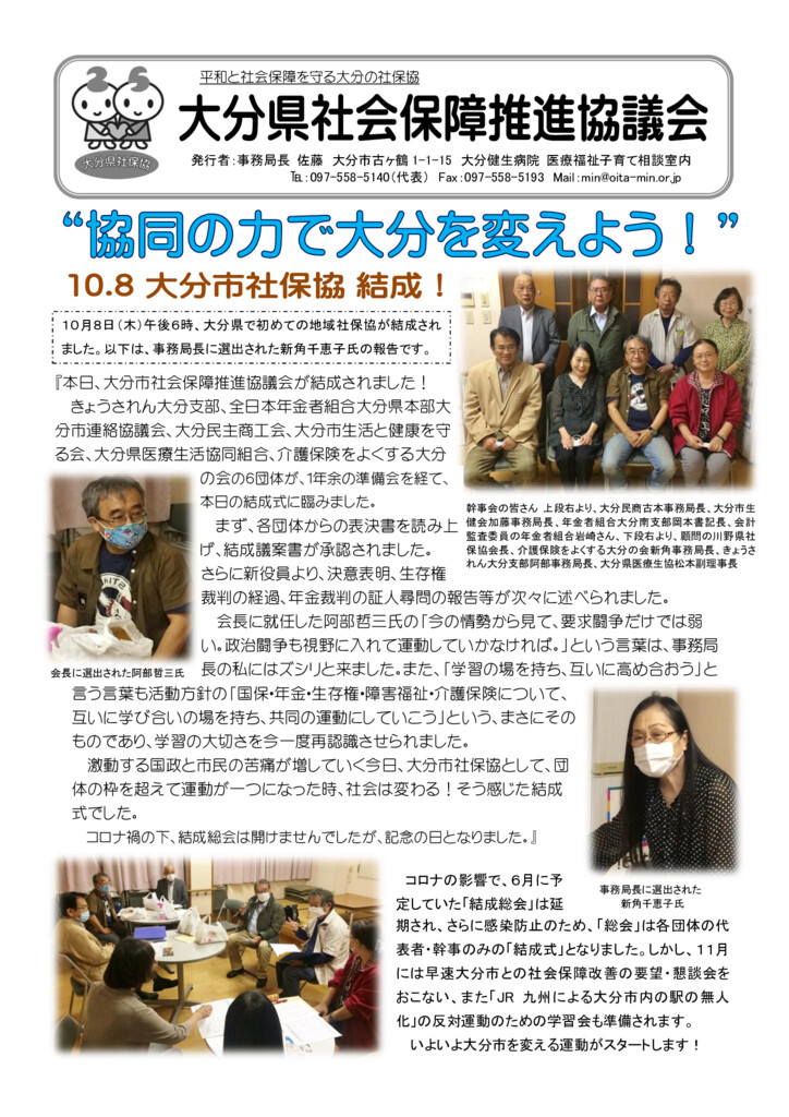 大分県社保協 大分市社保協結成 10月8日 協同の力で大分を変えよう 中央社保協