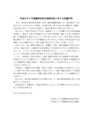 東京原告団・弁護団抗議声明のサムネイル