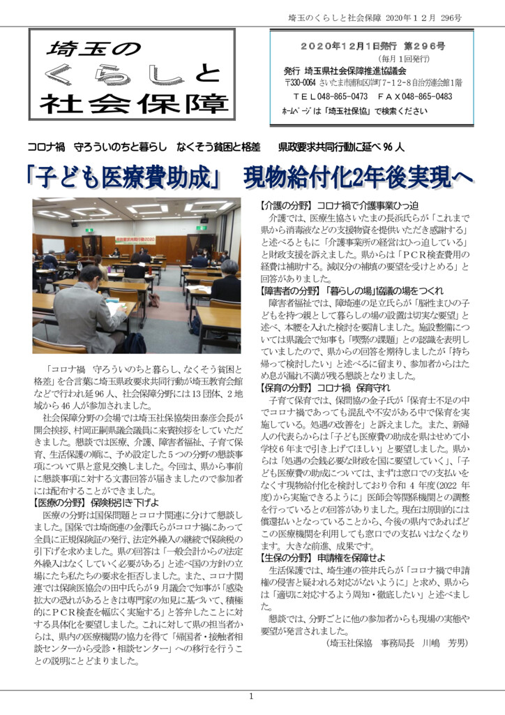 埼玉県社保協 子どもの医療費助成 現物給付化2年後に実現へ 中央社保協