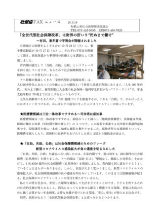 社FAXニュース20．11．9　有田、東牟婁で学習会を開催　　のサムネイル