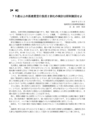 【声明】県社保協高齢者窓口負担2割化に抗議する20201201のサムネイル