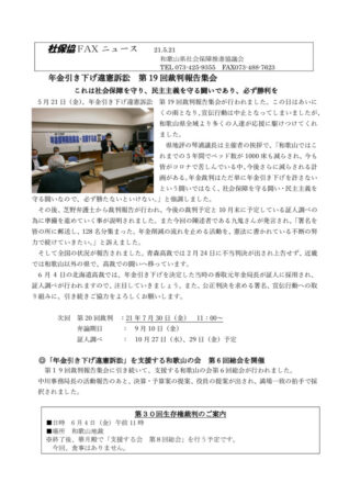 社FAXニュース5.21年金引き下げ違憲訴訟・第６回総会のサムネイル
