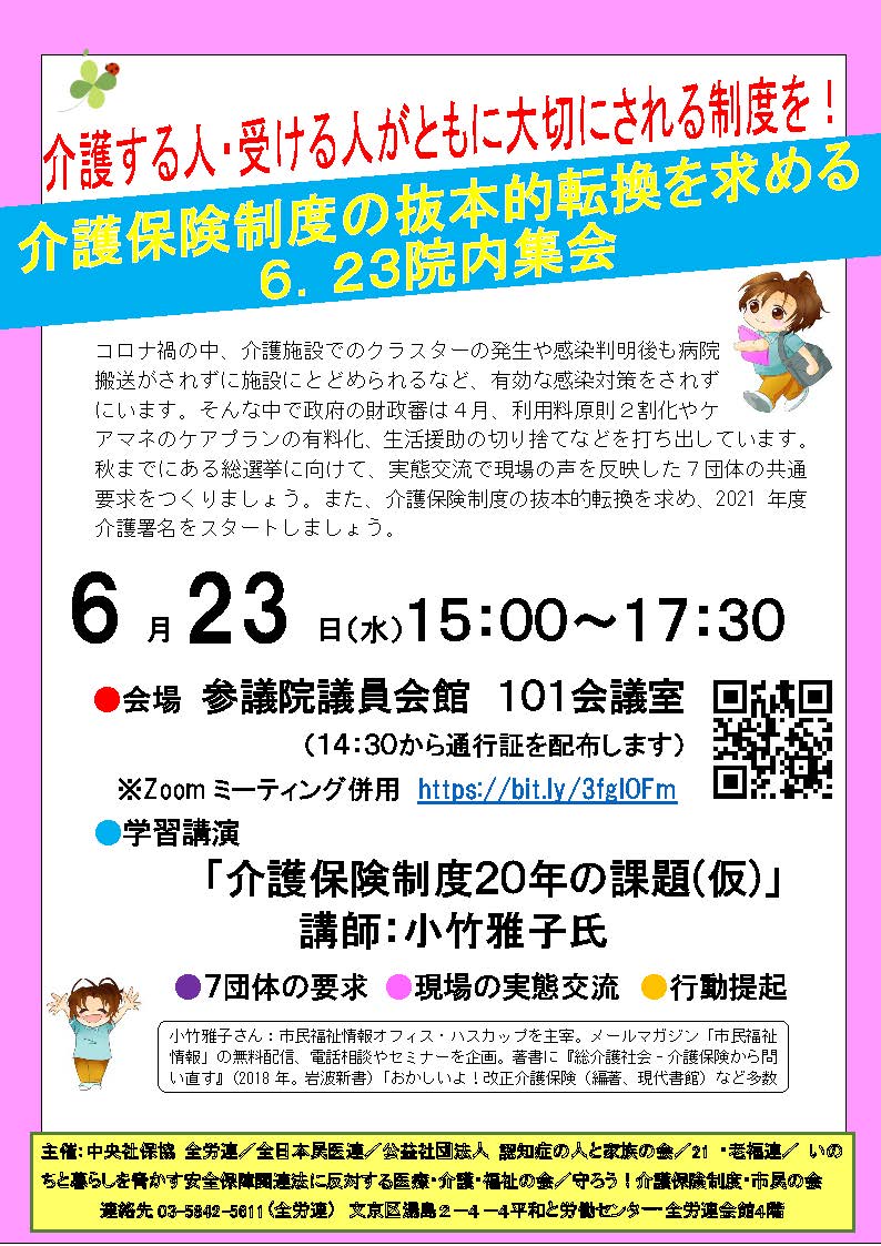 声明 介護保険制度の見直しに関する意見 について 中央社保協