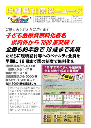 22-008　210913 沖縄県社保協ニュース　子ども署名7000筆突破のサムネイル