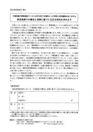 天海訴訟東京高裁宛署名用紙のサムネイル
