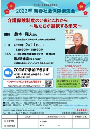石川2023年 新春社会保障講演会チラシのサムネイル
