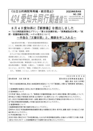 NO256-社保協ー愛知県に「要請書」提出　2023-8-4のサムネイル