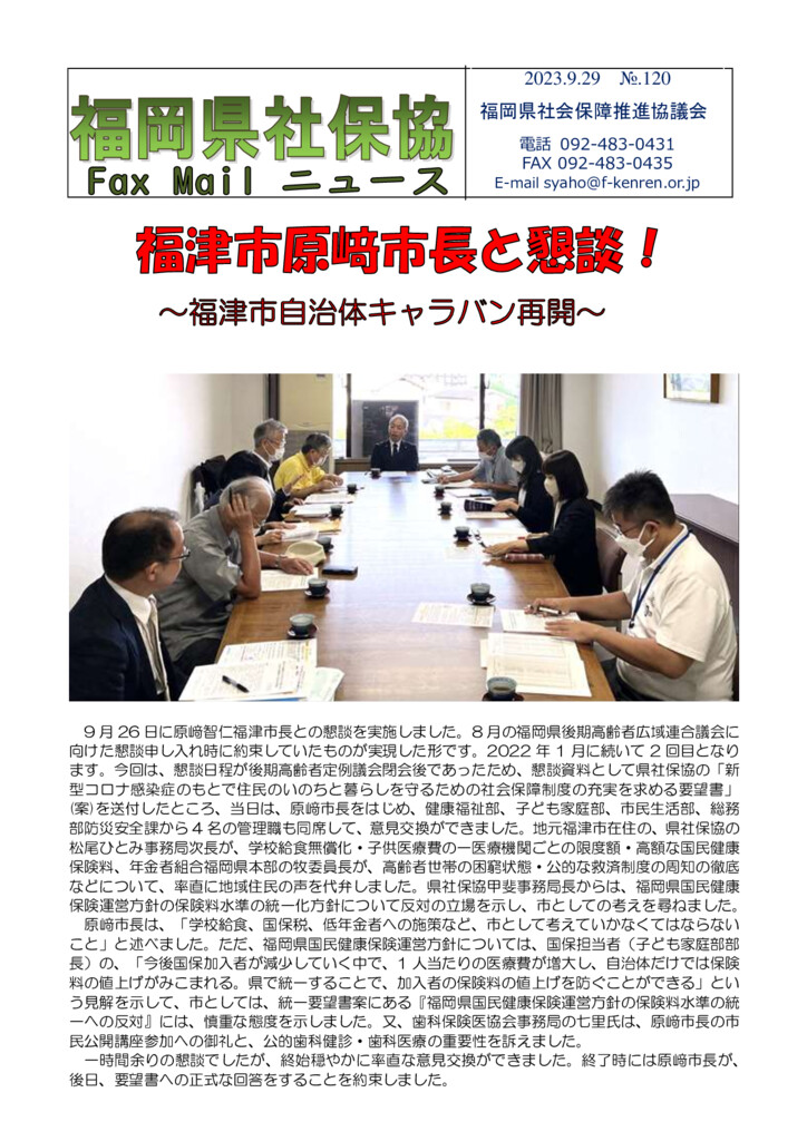 健康保険組合入門　中央社会保障推進協議会編　昭和41年2月25日　労働旬報社発行 岡山県社保協ニュース - 中央社保協