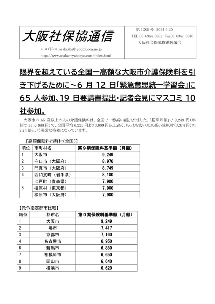 社会保障総合年表　続 社会保障は連続大改悪 10％増税は暮らしも経済も壊す/貧困