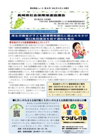 県社保協ニュース第96号2024年8月31日発行（最終）のサムネイル