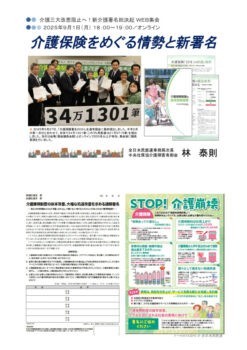 20250901 新介護署名決起集会 資料（全日本民医連　林泰則さん）のサムネイル