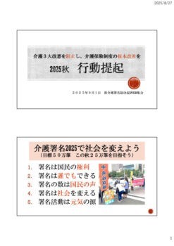 新介護署名総決起WEB集会　行動提起（案）のサムネイル