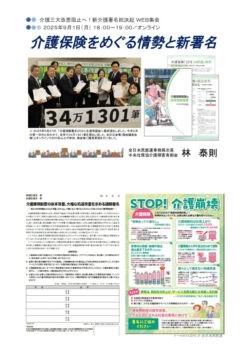 （当日）20250901 新介護署名決起集会資料のサムネイル