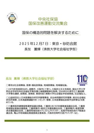 秋の国保集会長友准教授講演レジュメのサムネイル