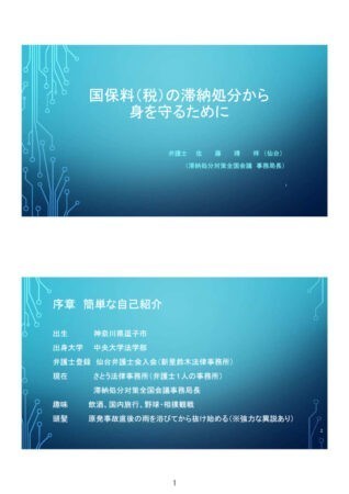 秋の候補集会 佐藤弁護士講演レジュメのサムネイル