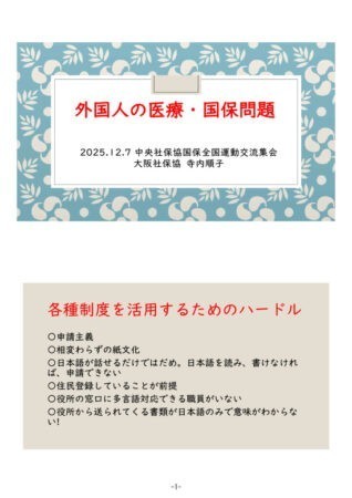各地から実践報告資料のサムネイル