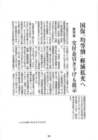 2025秋の国保集会　行動提起と資料4のサムネイル