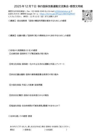 秋の国保集会感想文用紙のサムネイル