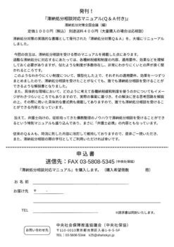 滞納対策マニュアル・中央社保協申込書のサムネイル