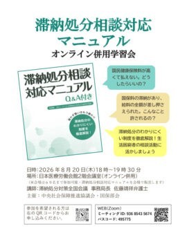 滞納処分マニュアル学習会のサムネイル
