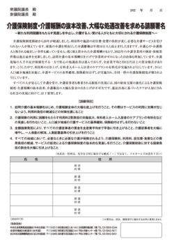 新介護署名のサムネイル