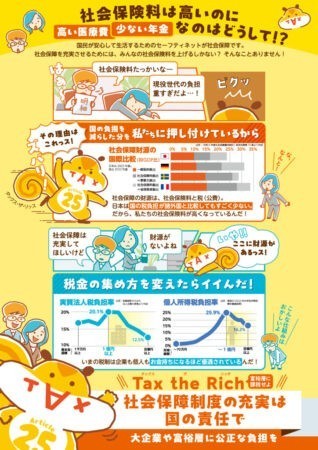 Tax the richのサムネイル