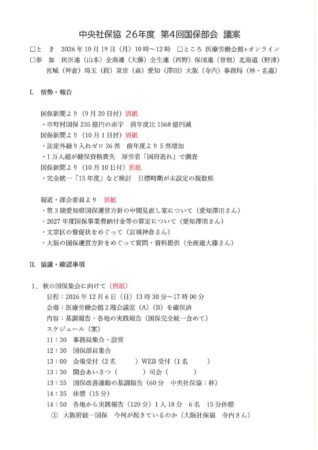 26年度第4回国保部会資料（2026年10月19日）のサムネイル