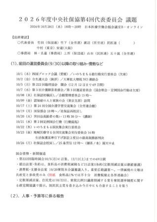 第4回代表委員会資料一式（2026年10月28日）のサムネイル