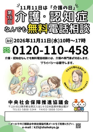 2026年度介護電話相談チラシ 2026.8.5修正済のサムネイル